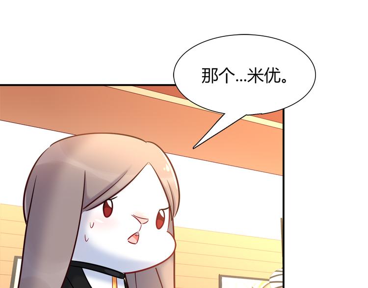 《别碰我的兔子君》第67话 小众力量 第22页