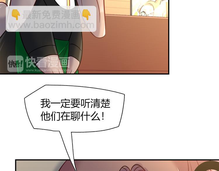 《别碰我的兔子君》第67话 小众力量 第23页