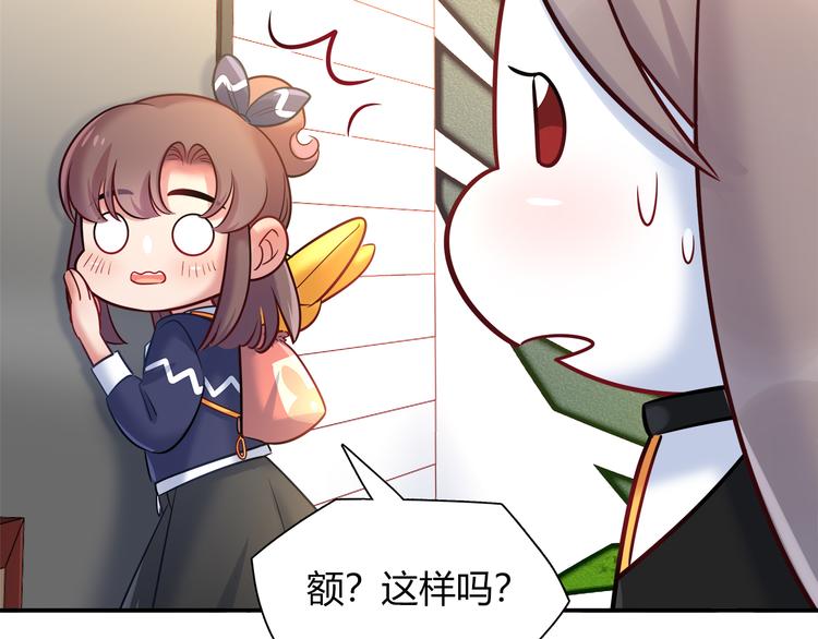 《别碰我的兔子君》第67话 小众力量 第26页