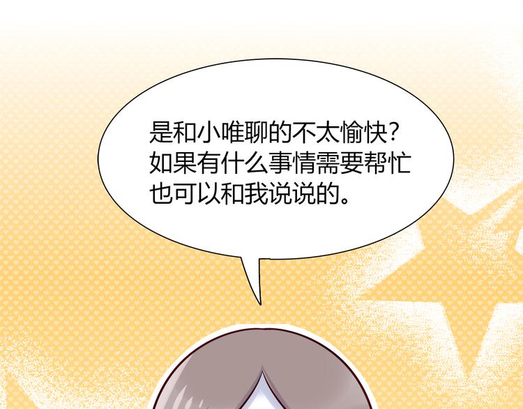 《别碰我的兔子君》第67话 小众力量 第28页