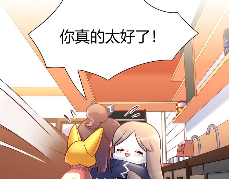 《别碰我的兔子君》第67话 小众力量 第32页
