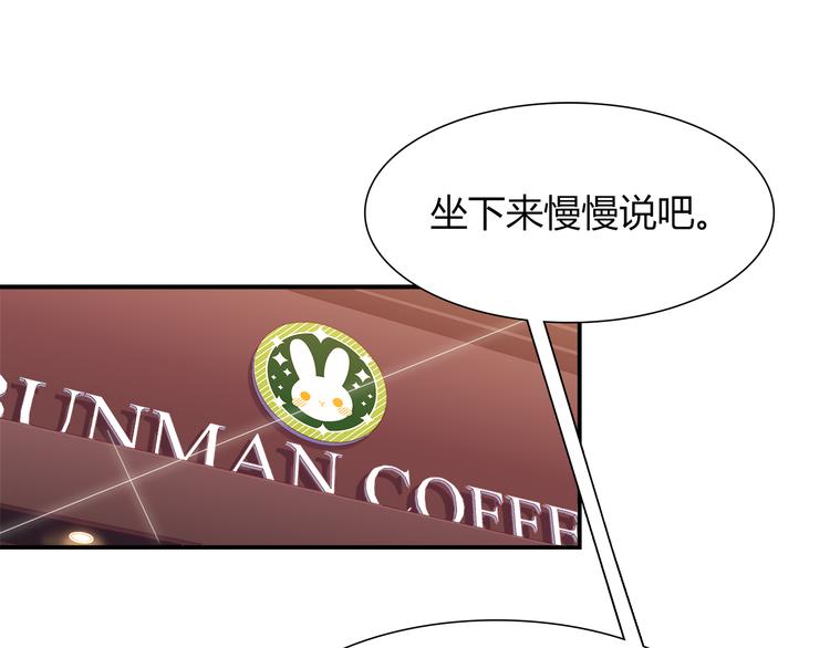 《别碰我的兔子君》第67话 小众力量 第34页