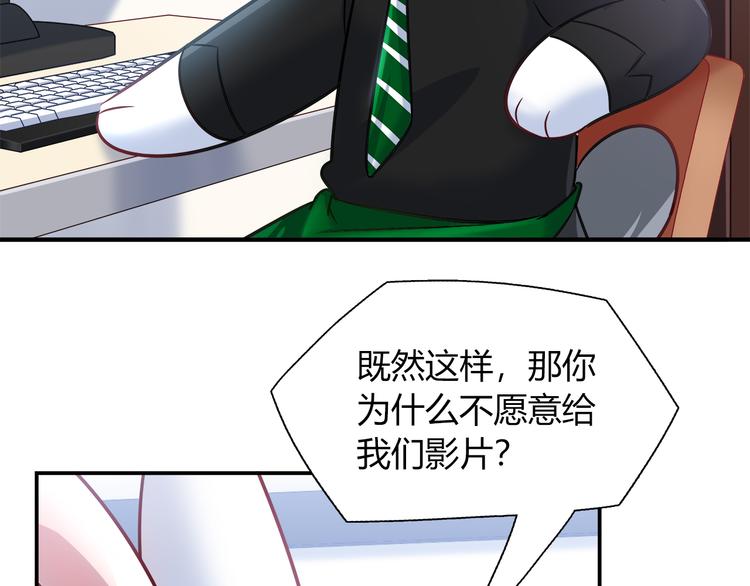《别碰我的兔子君》第67话 小众力量 第37页