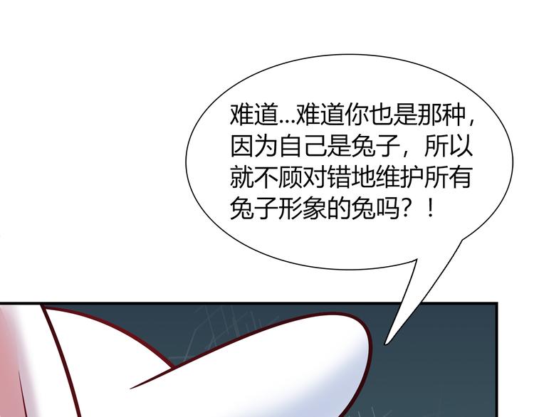 《别碰我的兔子君》第67话 小众力量 第40页