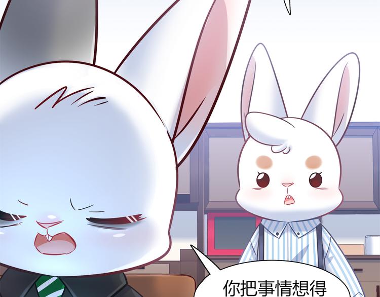 《别碰我的兔子君》第67话 小众力量 第44页