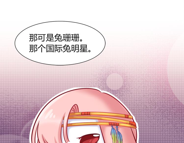 《别碰我的兔子君》第67话 小众力量 第46页