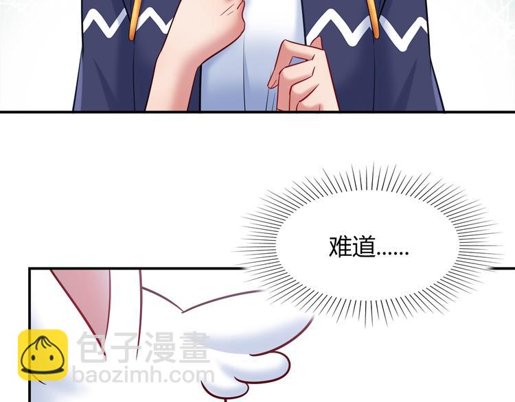 《别碰我的兔子君》第67话 小众力量 第6页