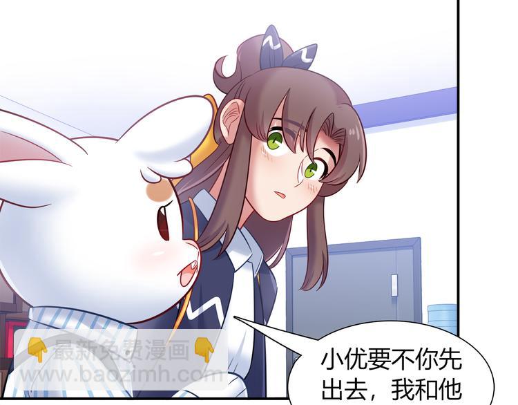 《别碰我的兔子君》第67话 小众力量 第8页