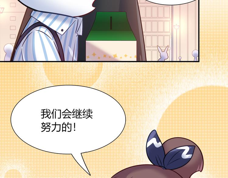 《别碰我的兔子君》第68话 寻找新途径 第11页
