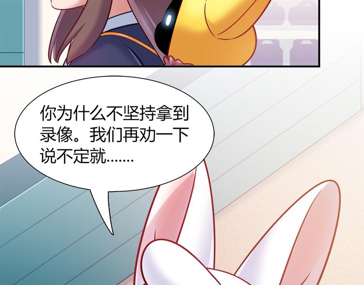 《别碰我的兔子君》第68话 寻找新途径 第19页