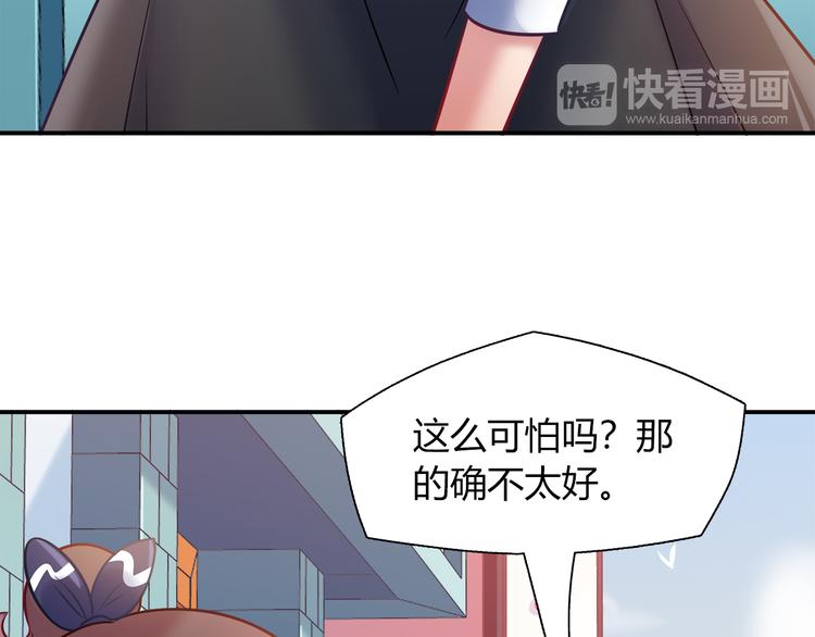 《别碰我的兔子君》第68话 寻找新途径 第31页