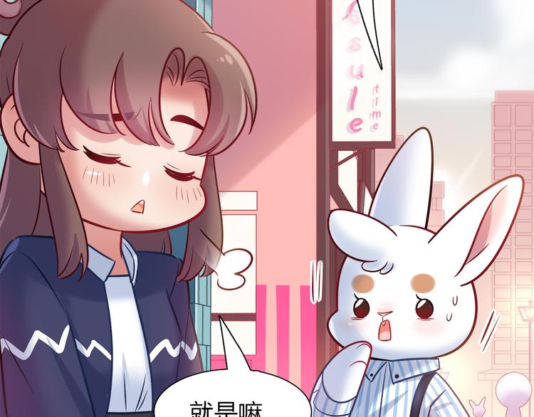 《别碰我的兔子君》第68话 寻找新途径 第32页