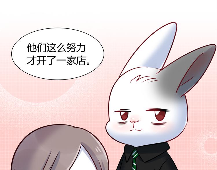 《别碰我的兔子君》第68话 寻找新途径 第34页