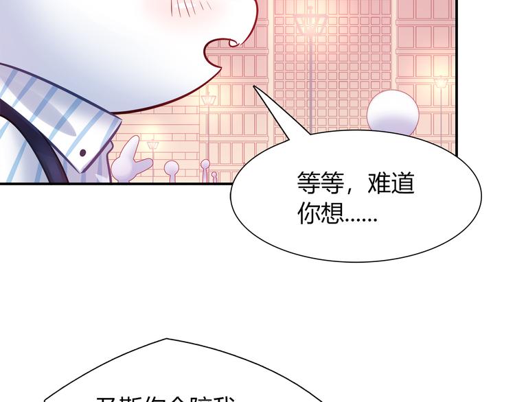 《别碰我的兔子君》第68话 寻找新途径 第41页