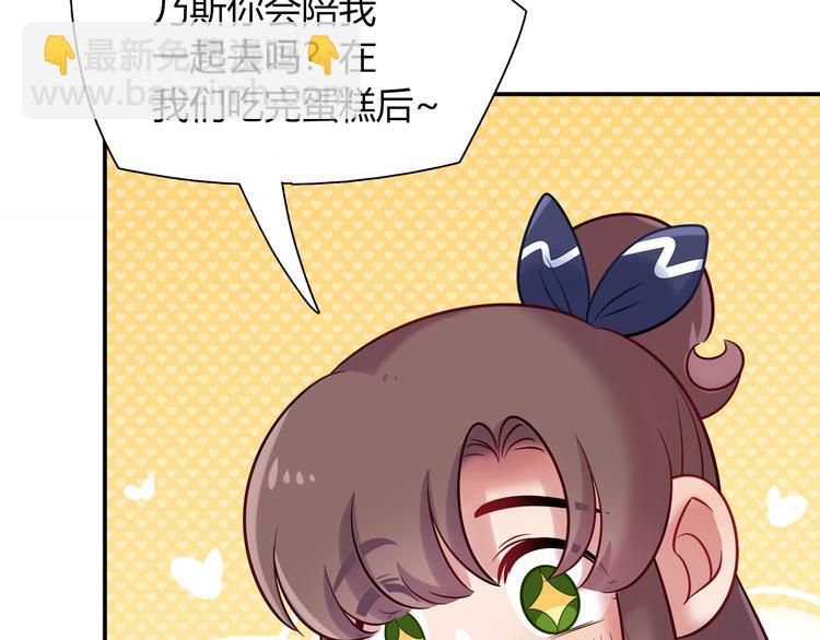 《别碰我的兔子君》第68话 寻找新途径 第42页