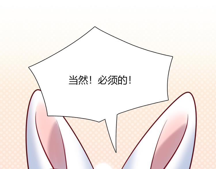 《别碰我的兔子君》第68话 寻找新途径 第46页