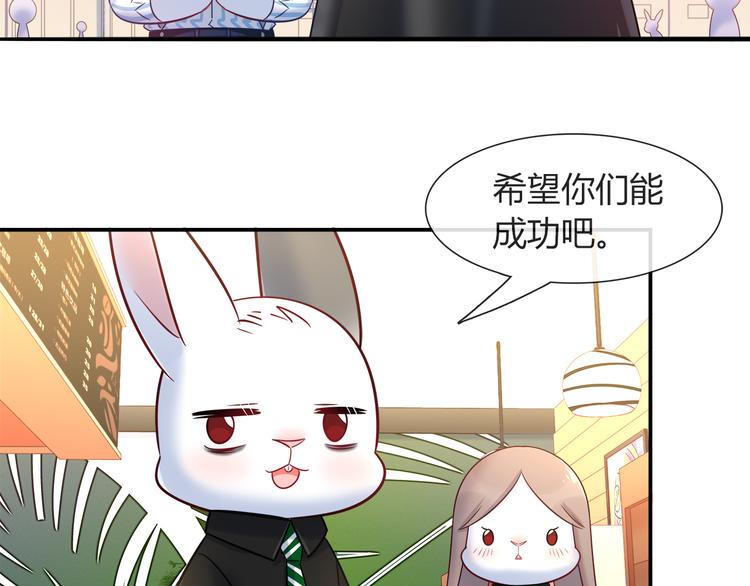 《别碰我的兔子君》第68话 寻找新途径 第8页