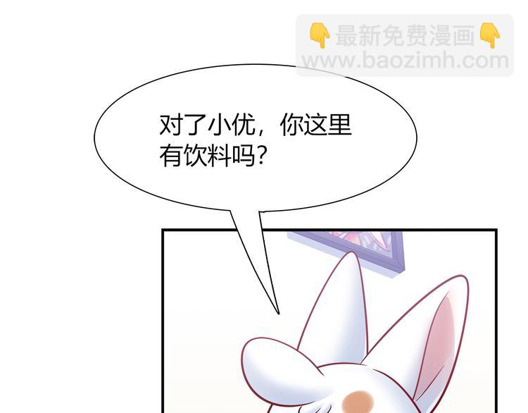《别碰我的兔子君》第74话 我们之间的差异 第22页