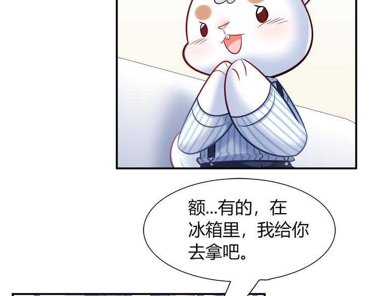 《别碰我的兔子君》第74话 我们之间的差异 第23页