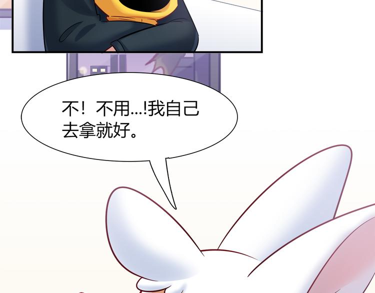 《别碰我的兔子君》第74话 我们之间的差异 第25页