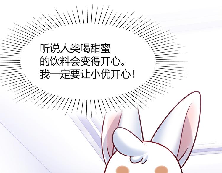 《别碰我的兔子君》第74话 我们之间的差异 第28页