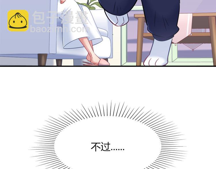 《别碰我的兔子君》第74话 我们之间的差异 第30页