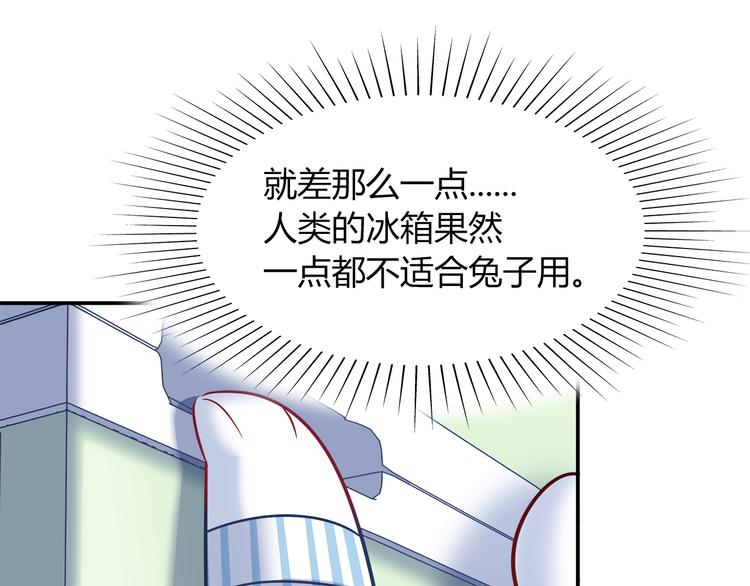 《别碰我的兔子君》第74话 我们之间的差异 第40页