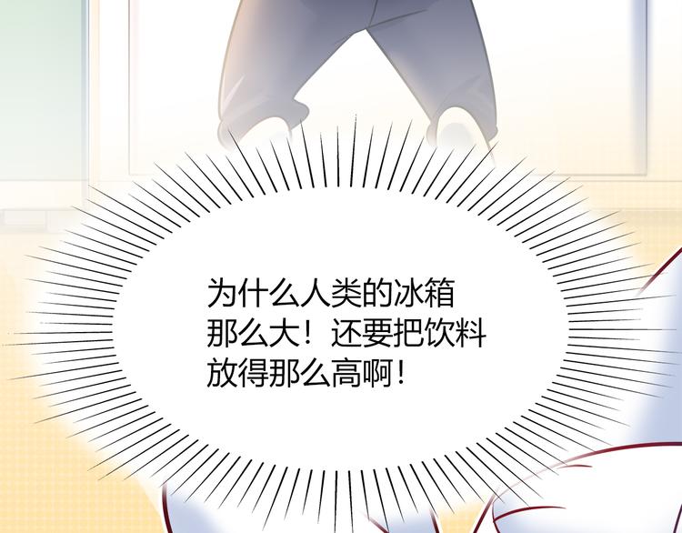 《别碰我的兔子君》第74话 我们之间的差异 第48页