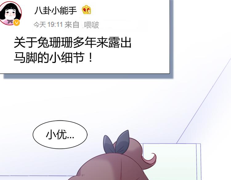 《别碰我的兔子君》第74话 我们之间的差异 第6页