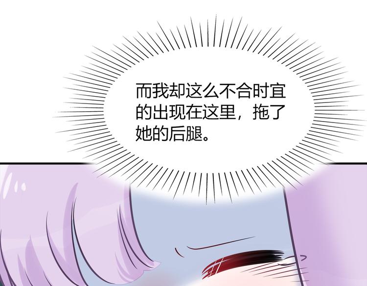 《别碰我的兔子君》第72话 事实真相 第16页