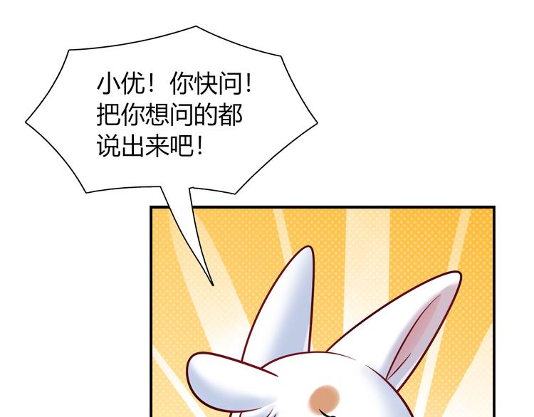 《别碰我的兔子君》第72话 事实真相 第22页
