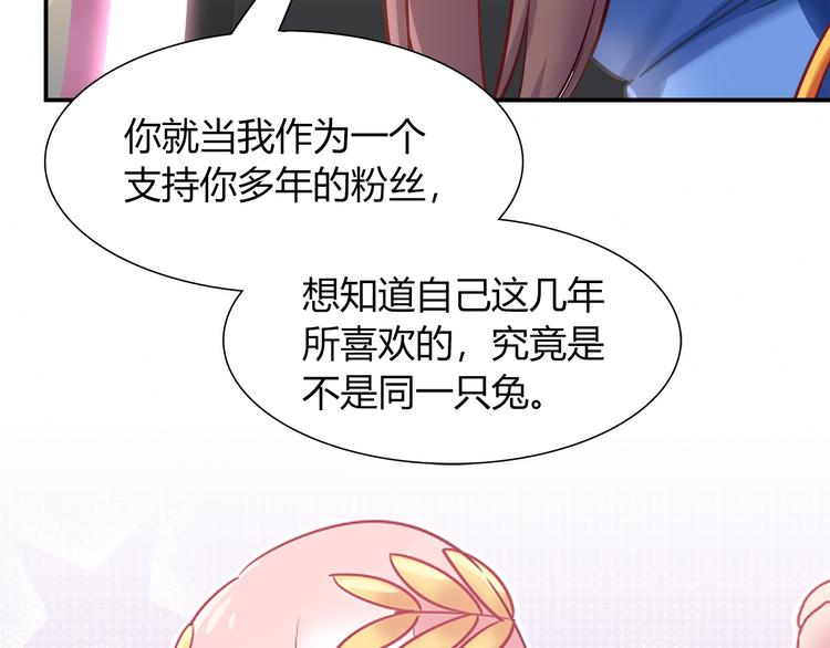 《别碰我的兔子君》第72话 事实真相 第29页