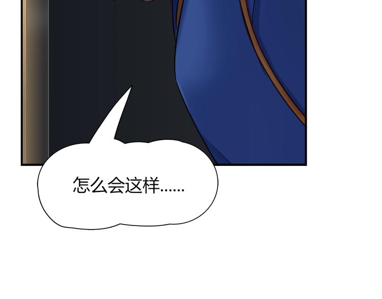 《别碰我的兔子君》第71话 对你太失望了！ 第14页