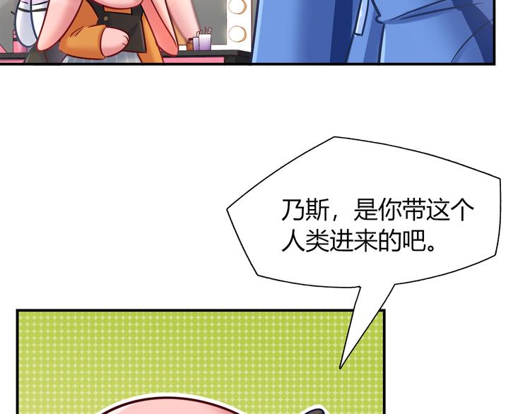 《别碰我的兔子君》第71话 对你太失望了！ 第29页