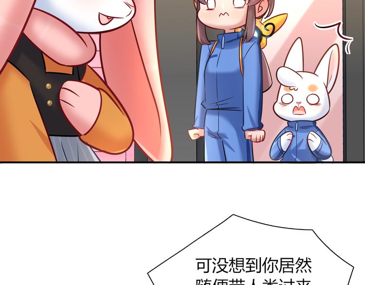 《别碰我的兔子君》第71话 对你太失望了！ 第35页