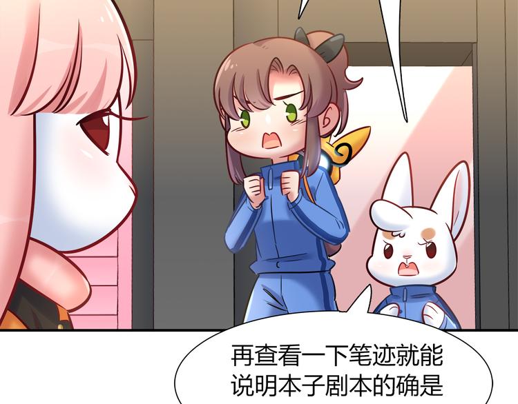 《别碰我的兔子君》第71话 对你太失望了！ 第44页
