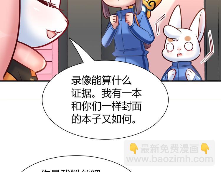 《别碰我的兔子君》第71话 对你太失望了！ 第47页