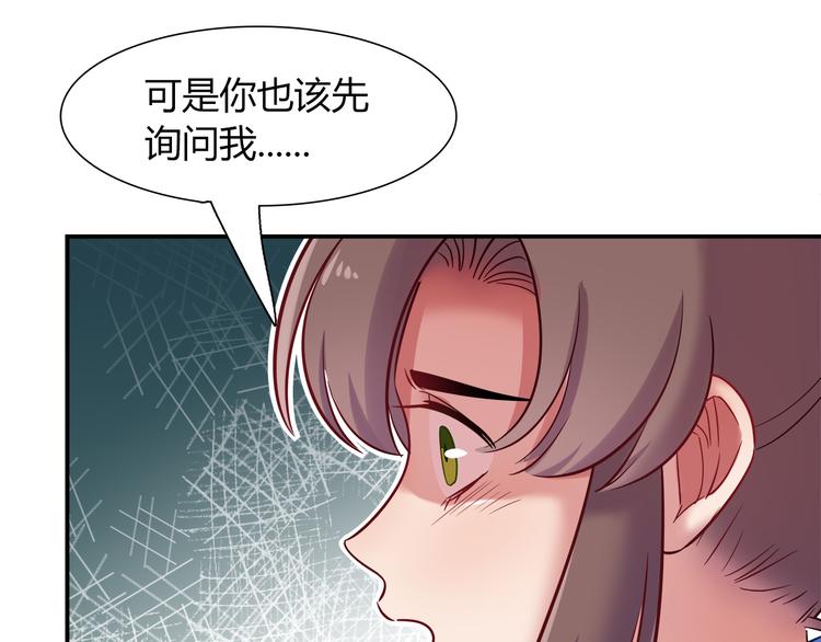 《别碰我的兔子君》第71话 对你太失望了！ 第50页