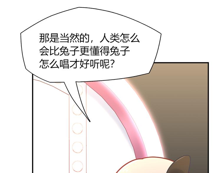 《别碰我的兔子君》第71话 对你太失望了！ 第7页