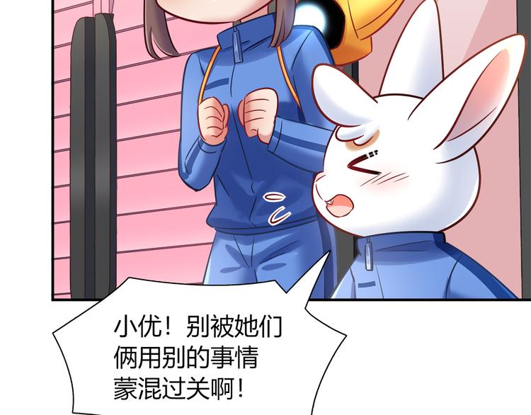 《别碰我的兔子君》第73话 直播真相？ 第11页