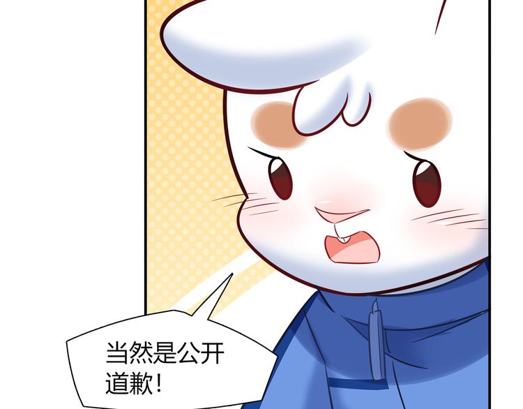《别碰我的兔子君》第73话 直播真相？ 第14页