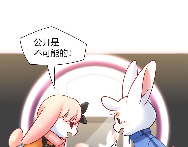 《别碰我的兔子君》第73话 直播真相？ 第16页