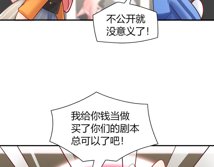 《别碰我的兔子君》第73话 直播真相？ 第17页