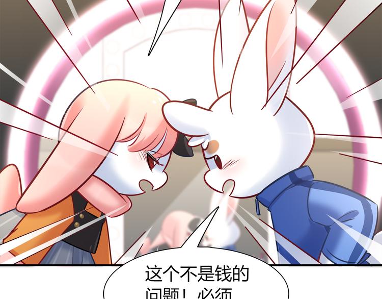 《别碰我的兔子君》第73话 直播真相？ 第18页