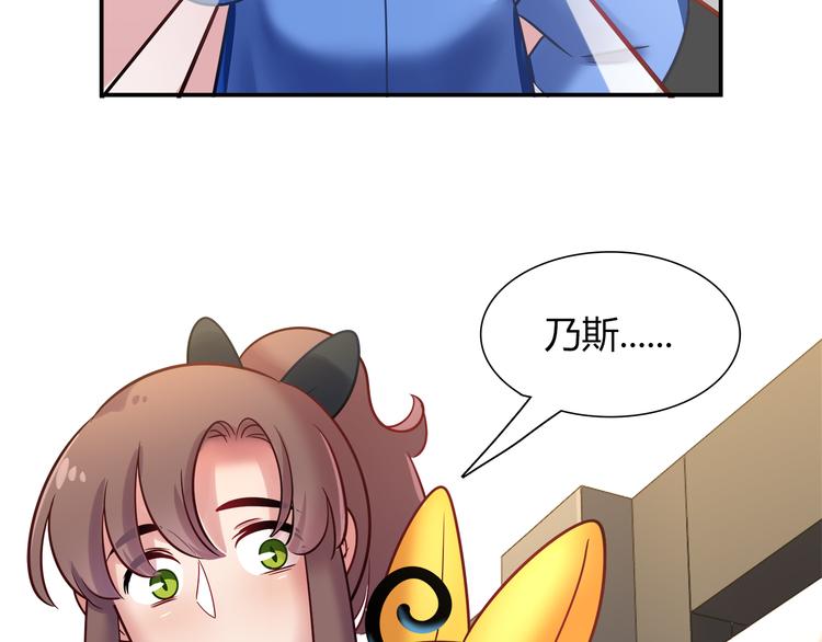 《别碰我的兔子君》第73话 直播真相？ 第24页