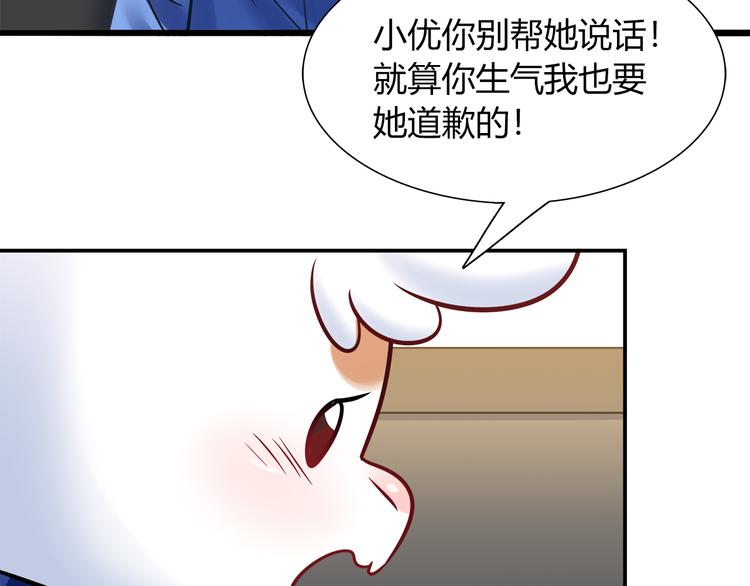 《别碰我的兔子君》第73话 直播真相？ 第26页