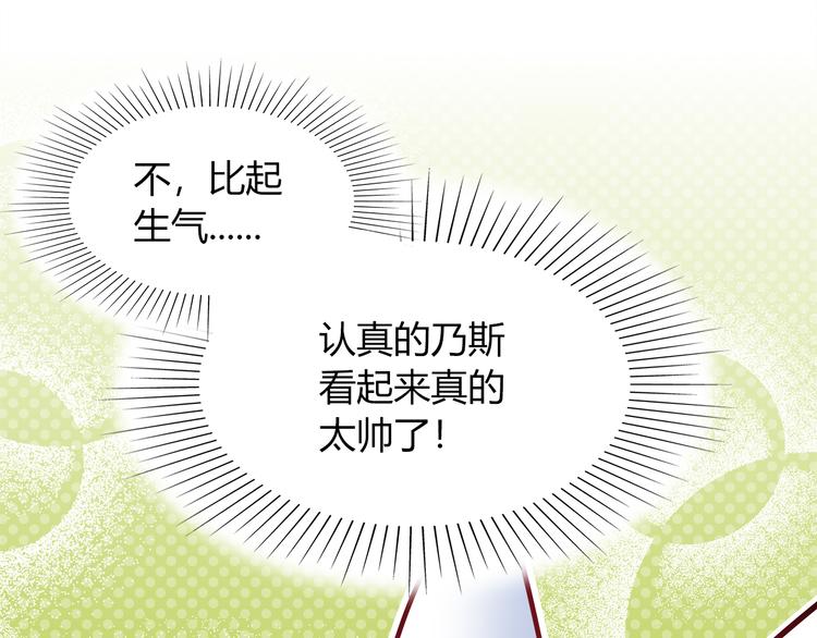 《别碰我的兔子君》第73话 直播真相？ 第28页