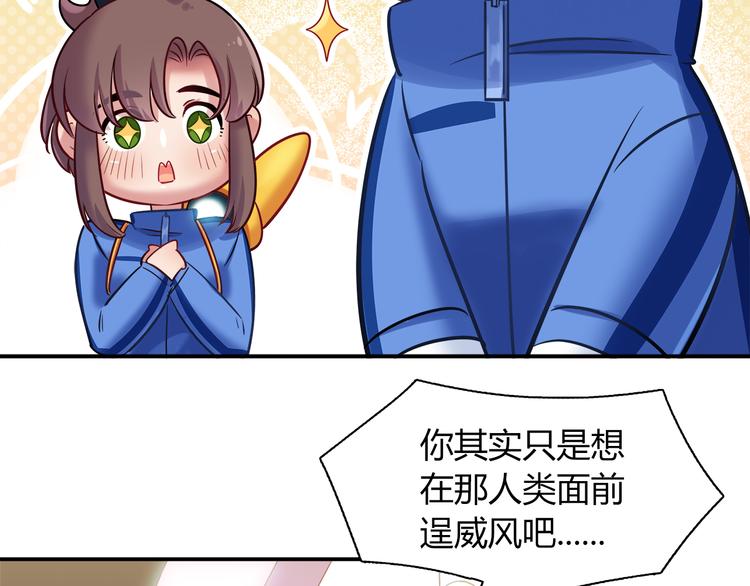 《别碰我的兔子君》第73话 直播真相？ 第30页