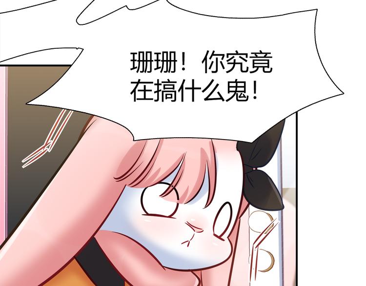 《别碰我的兔子君》第73话 直播真相？ 第32页