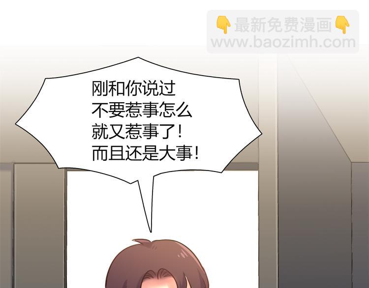 《别碰我的兔子君》第73话 直播真相？ 第34页